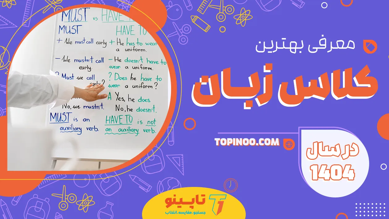 بهترین کلاس زبان در ایران